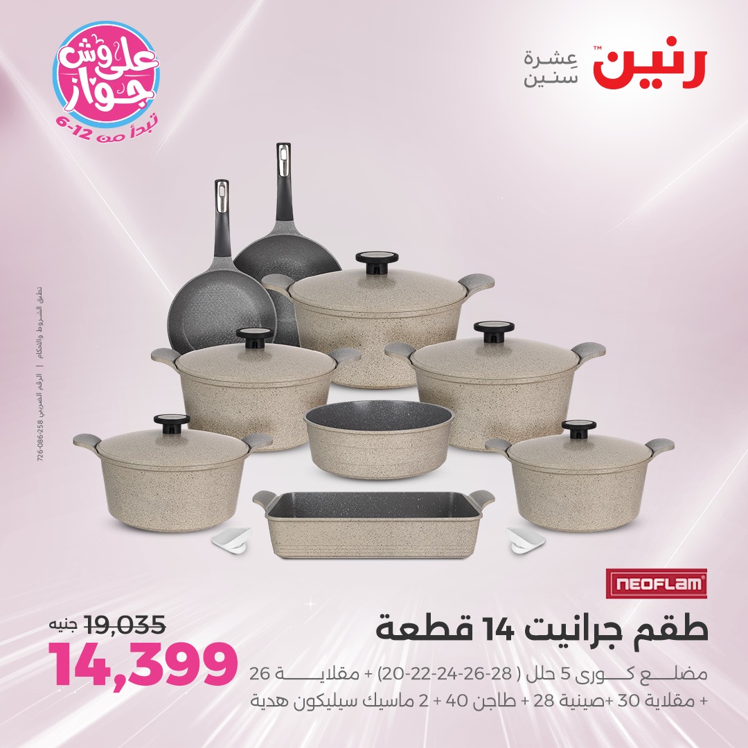 raneen offers from 26jun to 28jun 2025 عروض رنين من 26 يونيو حتى 28 يونيو 2025 صفحة رقم 158